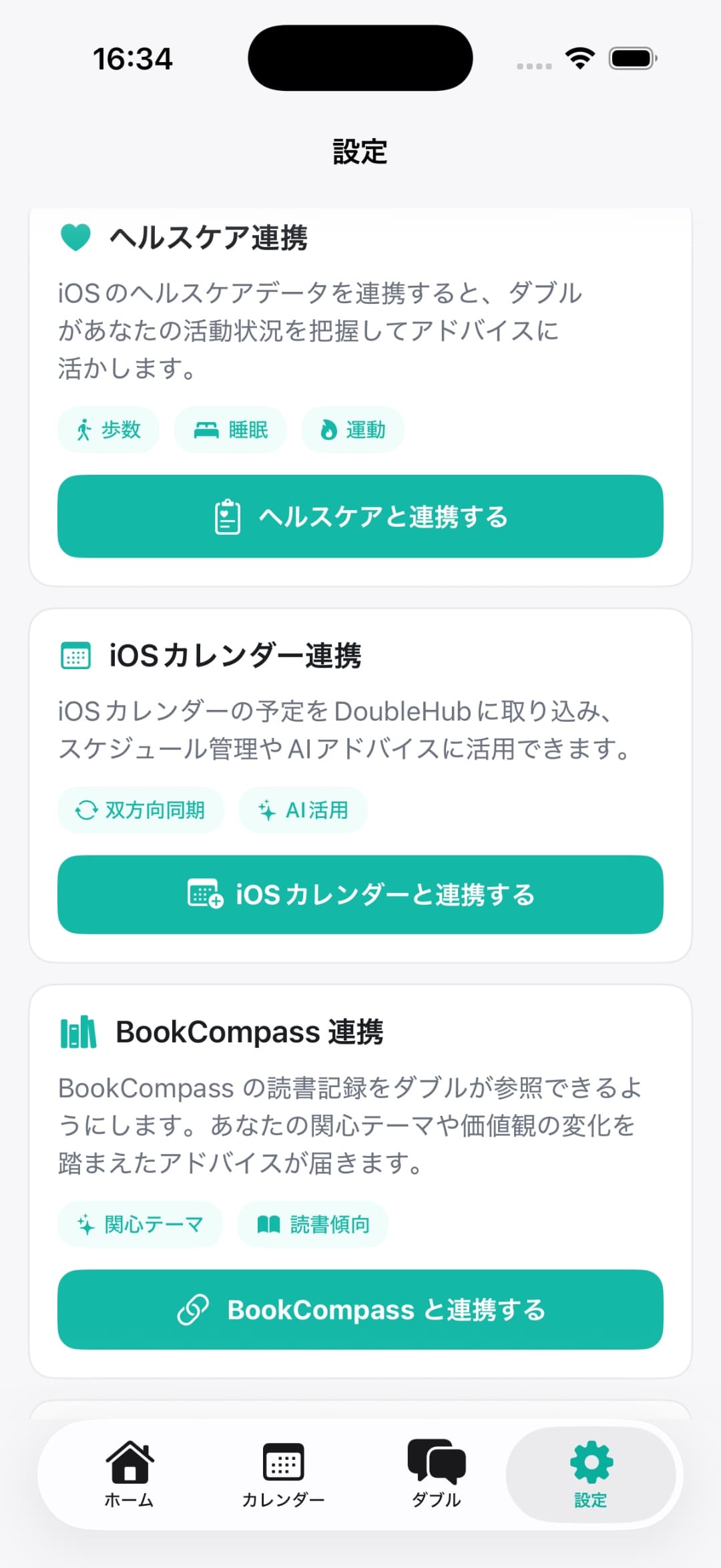 DoubleHub iOS アプリの設定画面。下部のカードに「BookCompass と連携」が表示されている。