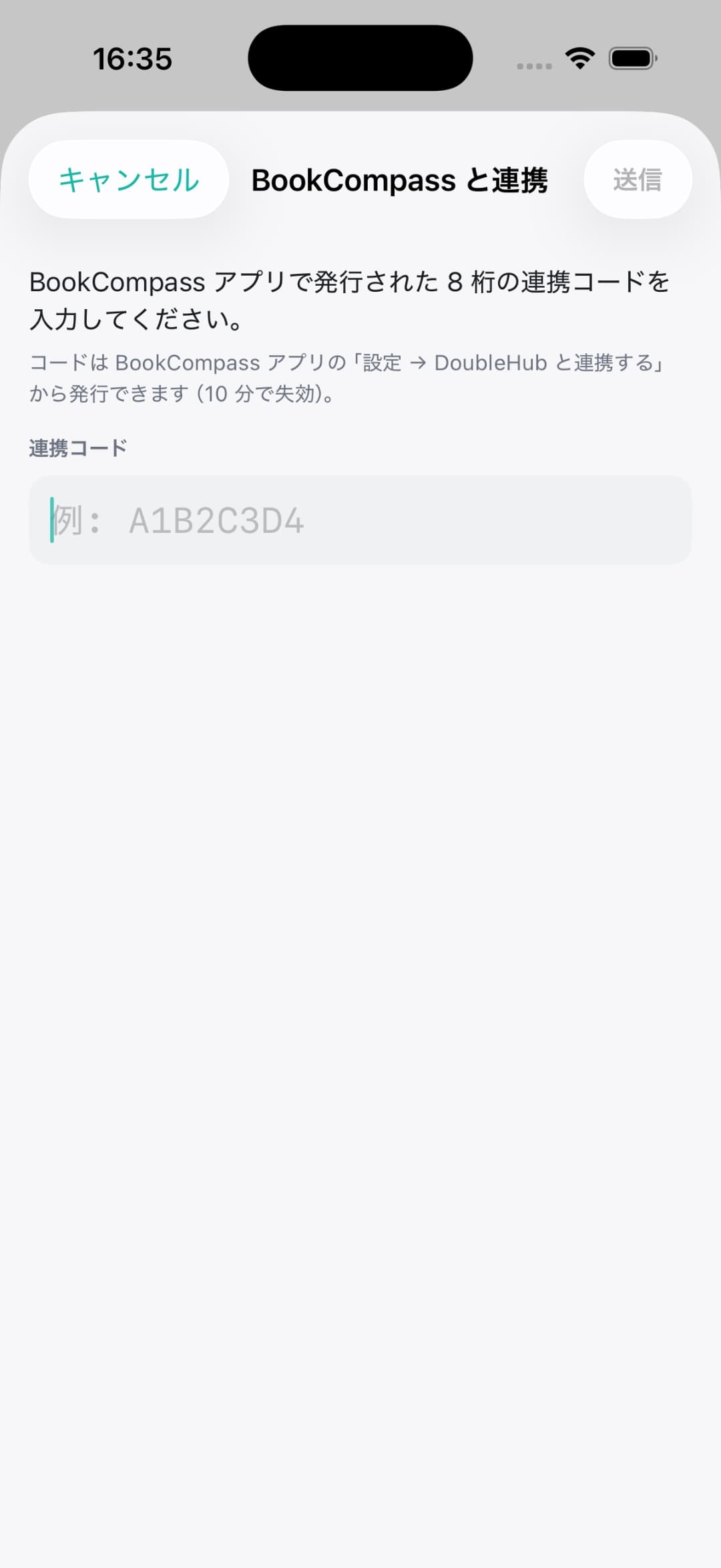 DoubleHub のコード入力画面。BookCompass で発行された連携コードを入力するフォームが表示されている。