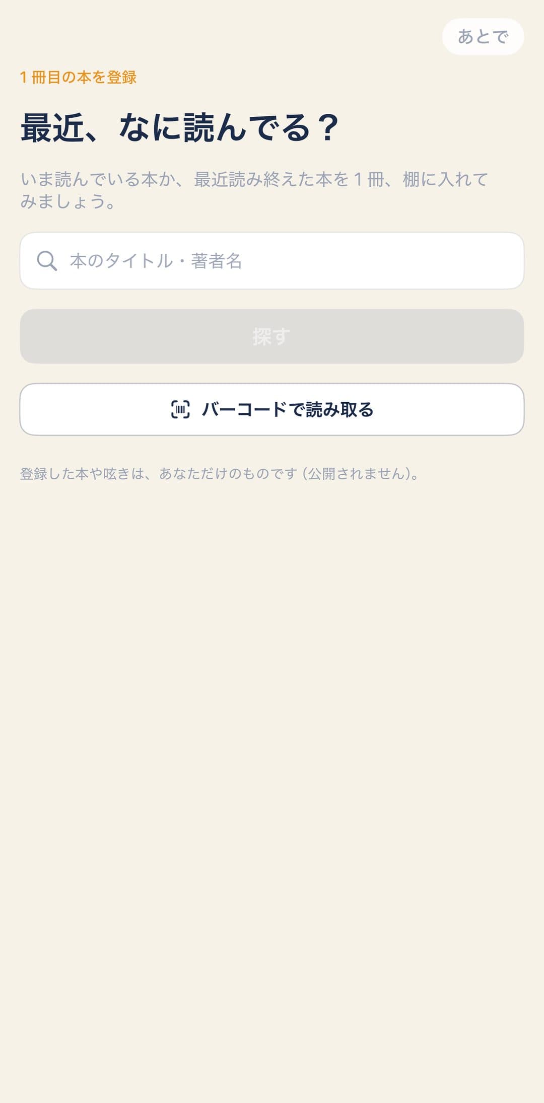 はじめて起動したときの「最近、なに読んでる？」の画面
