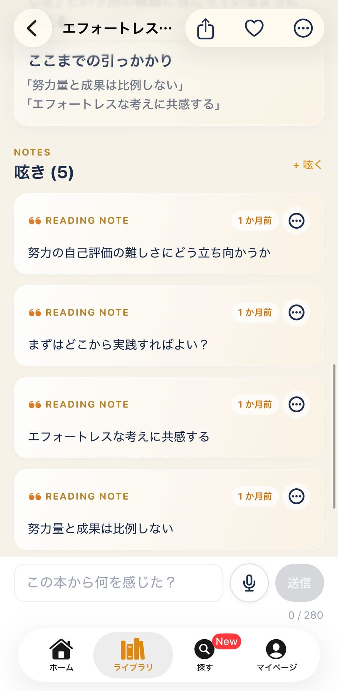 Book Compass の本の画面。読みながら残した呟きの一覧と、280字までの入力欄