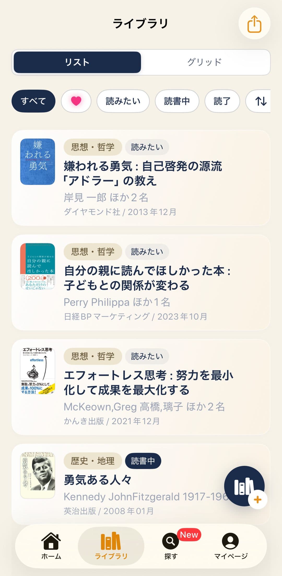ライブラリ。本ごとにジャンルと「読みたい」「読書中」などの状態が並ぶ