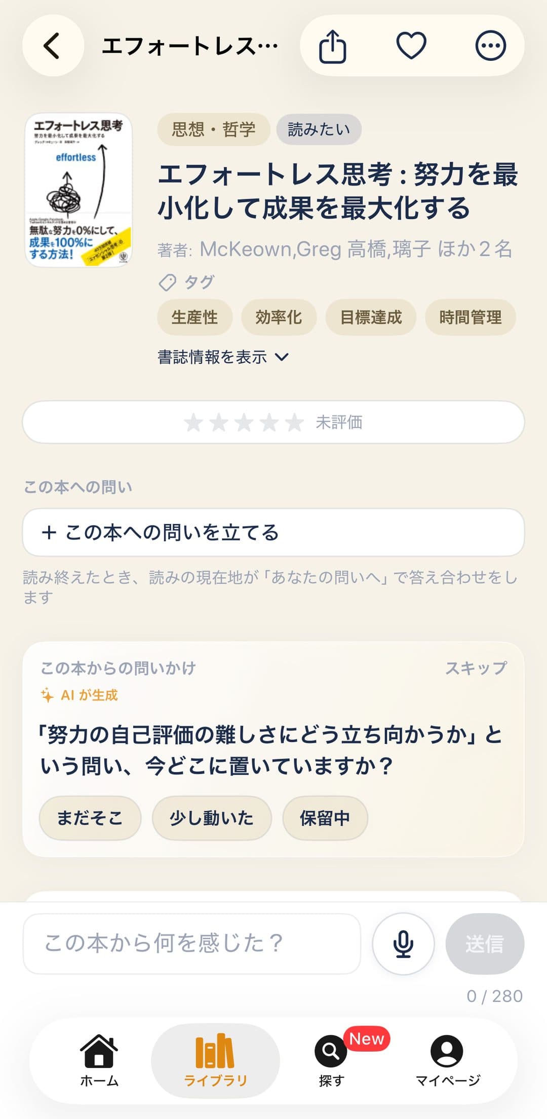 本の詳細の上部。タグ、この本への問い、この本からの問いかけ