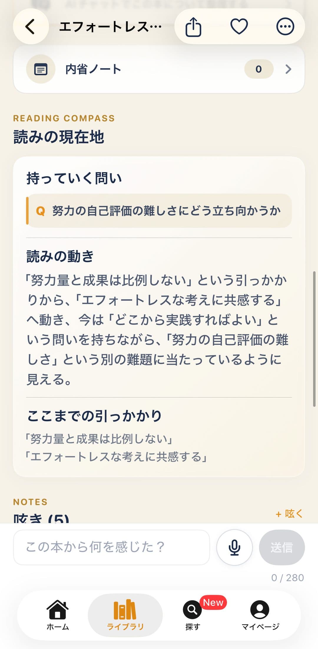 読みの現在地の画面。持っていく問い、読みの動き、ここまでの引っかかり