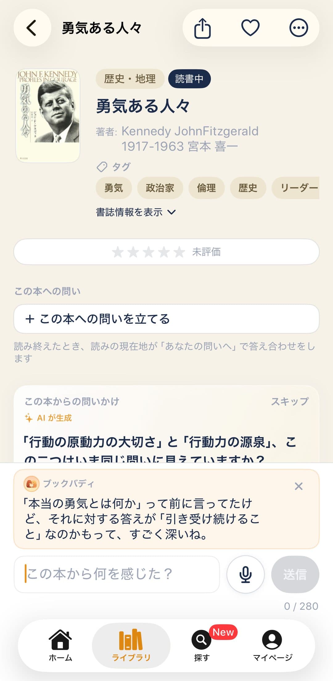 呟きを送った直後に、ブックバディの返事が入力欄の上に届いた画面