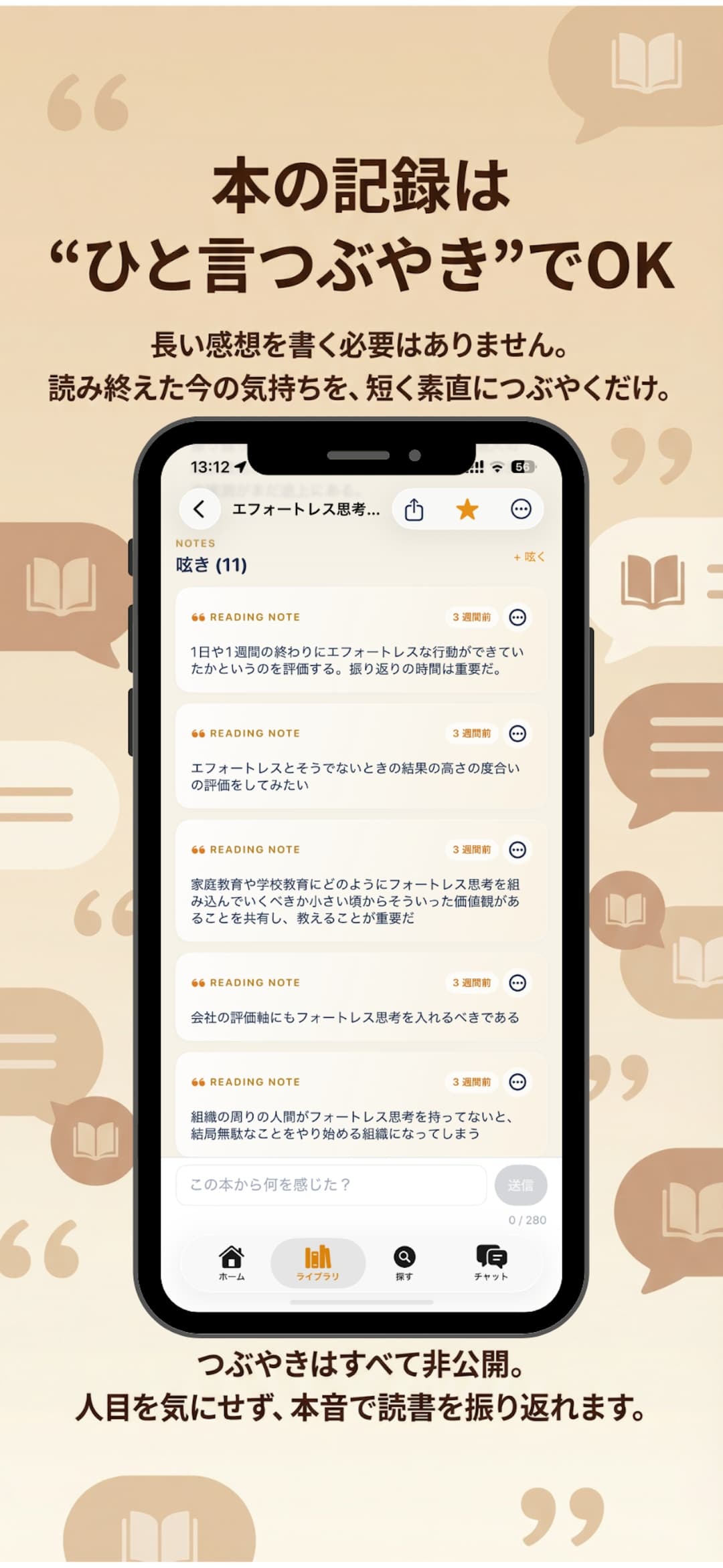 ひと言つぶやき一覧