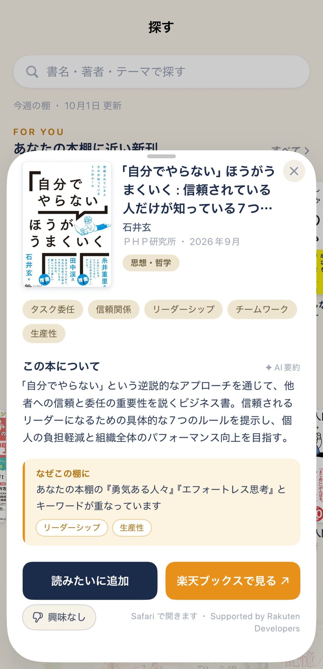 棚の本の詳細。この本について、なぜこの棚に、読みたいに追加