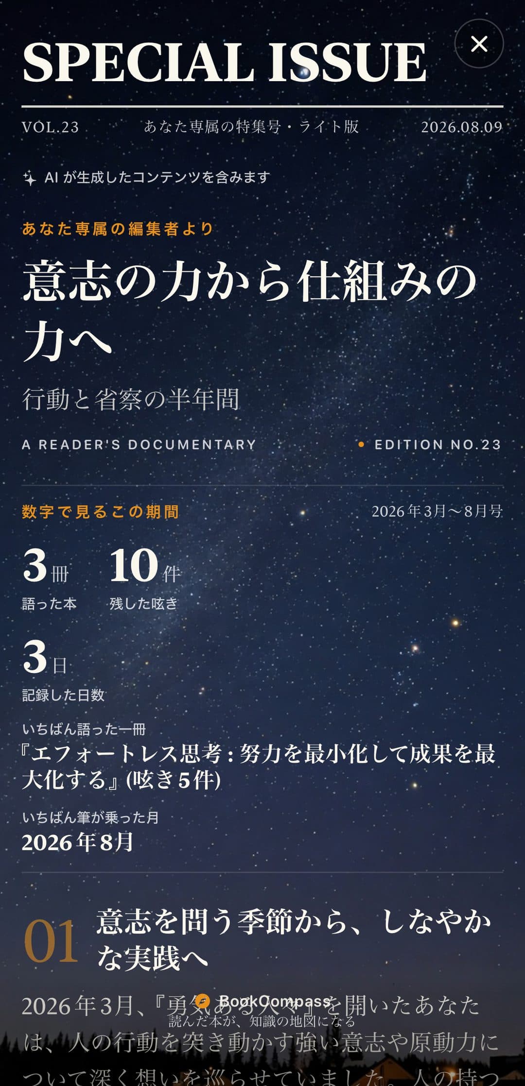 読書特集号の表紙 — 期間の読書に編集者がタイトルをつけ、語った本や残した呟き、記録した日数などの数字が並ぶ