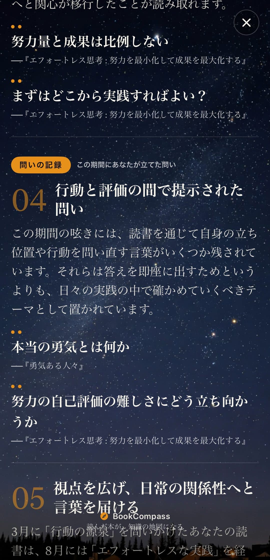 読書特集号の中面 — 「問いの記録」の章で、期間中に立てた問いと呟きが誌面に編み込まれている