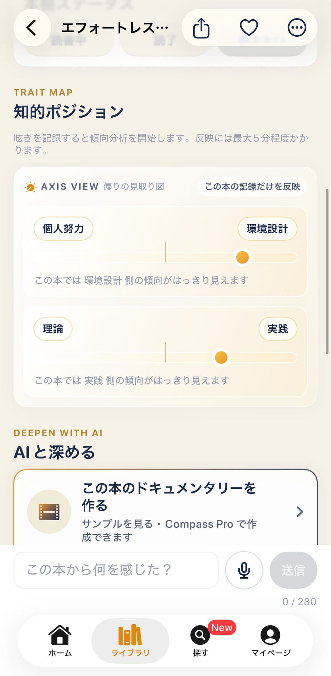 本ごとの知的ポジション。個人努力と環境設計、理論と実践の軸