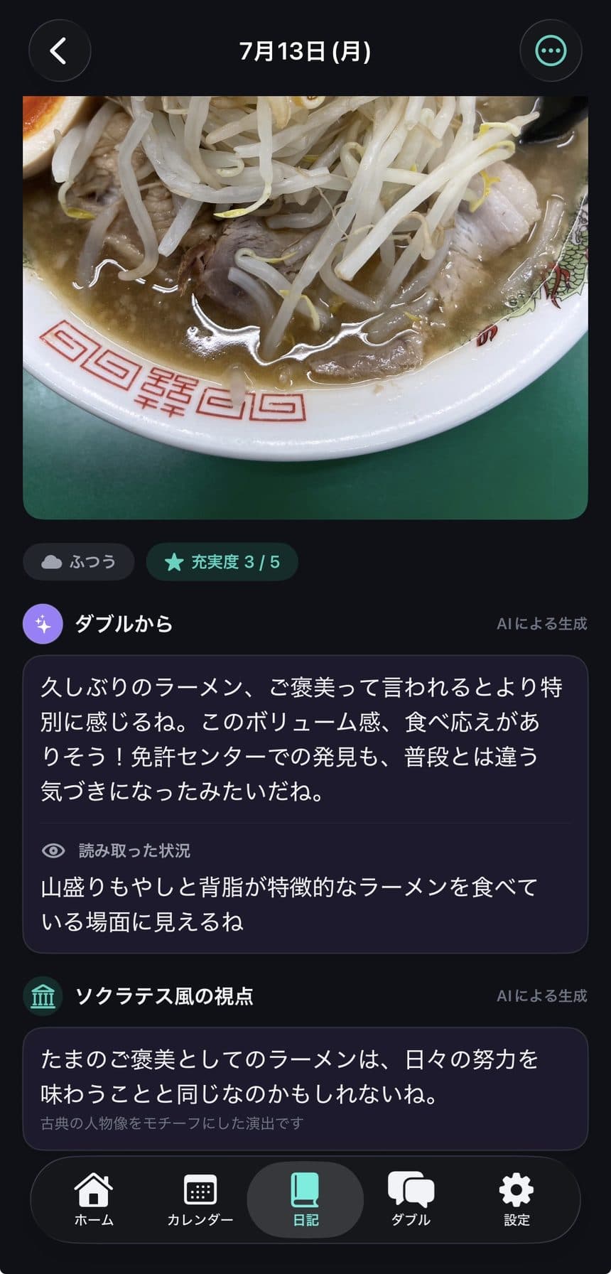 DoubleHub の日記画面 — 写真1枚と気分スタンプの投稿に、ダブルのひと言リアクションとゲスト視点が添えられている