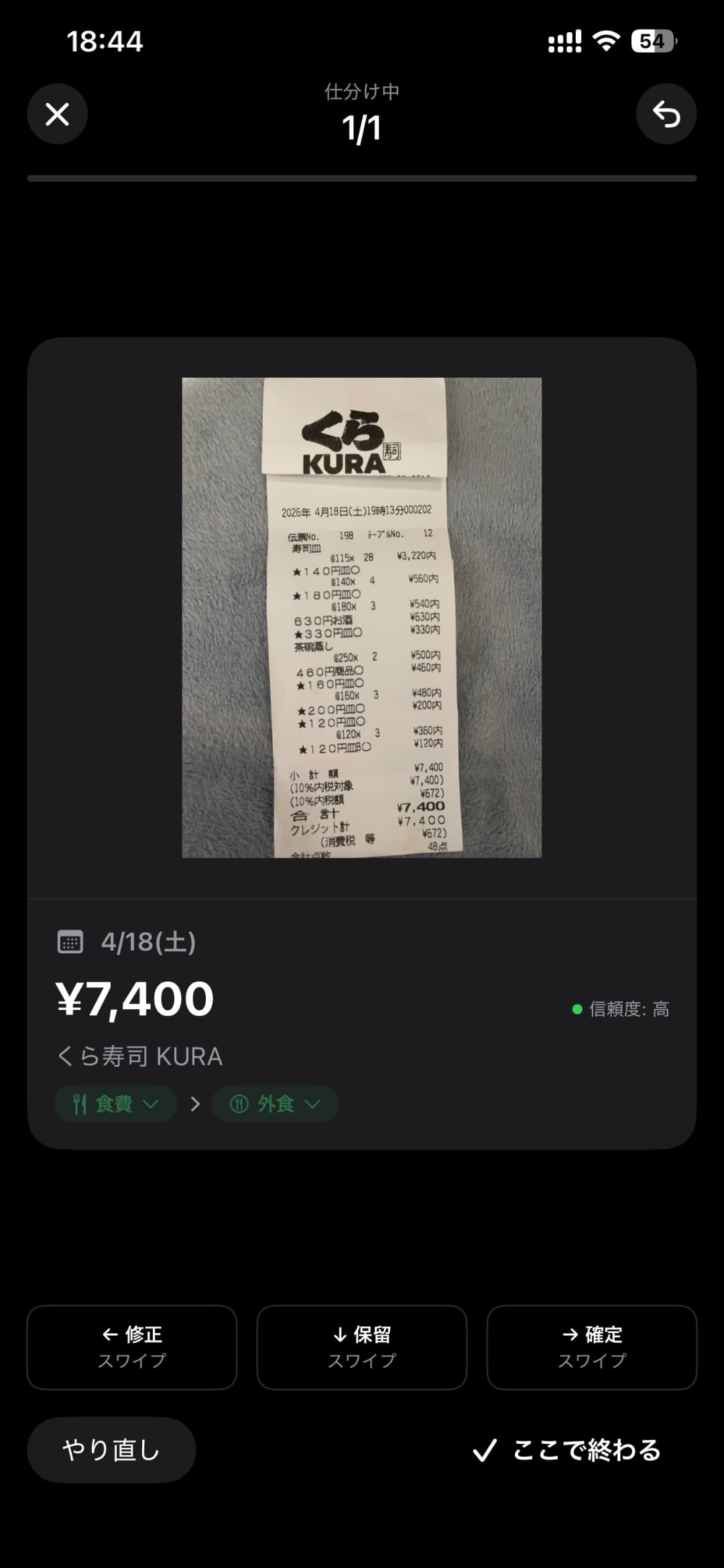 仕分け画面 — レシート画像から金額・店舗・カテゴリを推定