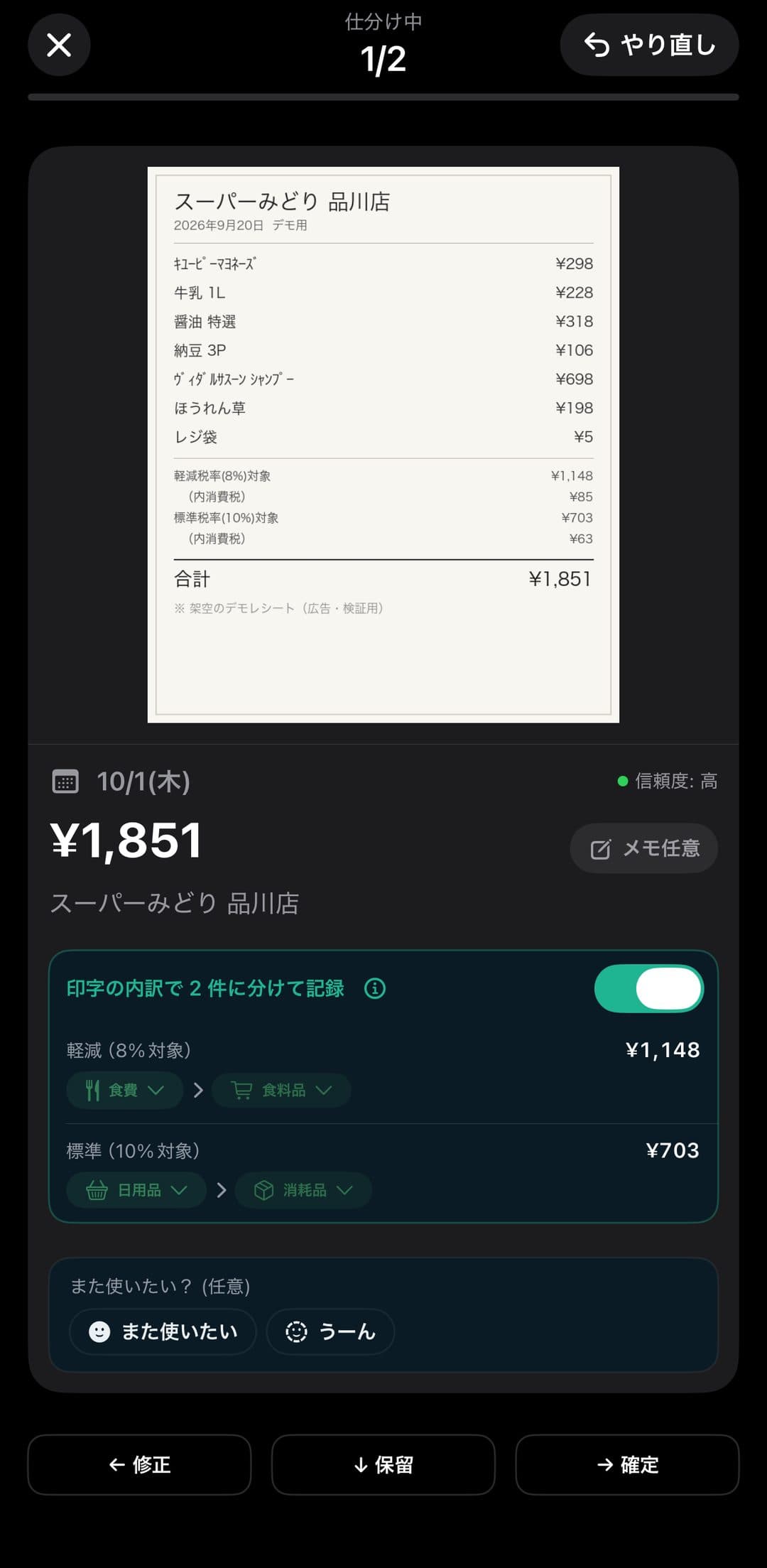 仕分け — 8%と10%の内訳が印字されたレシートを、食料品と消耗品の2件に分けて記録する提案