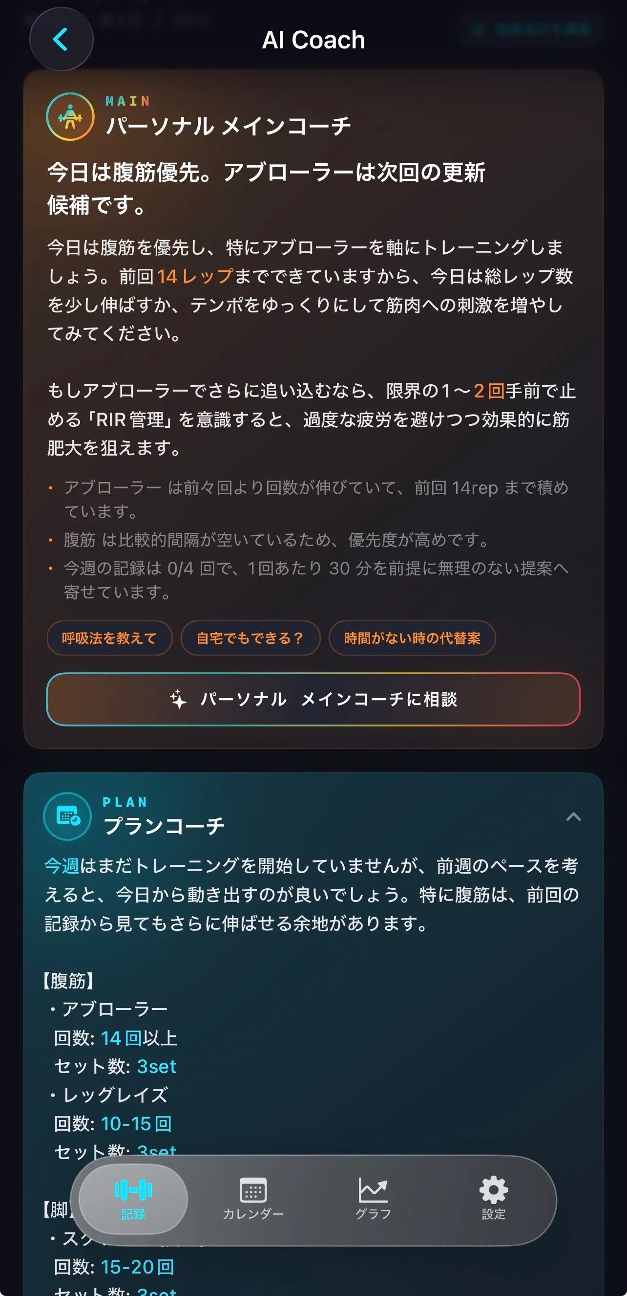 TrainNote AI Coach 提案画面