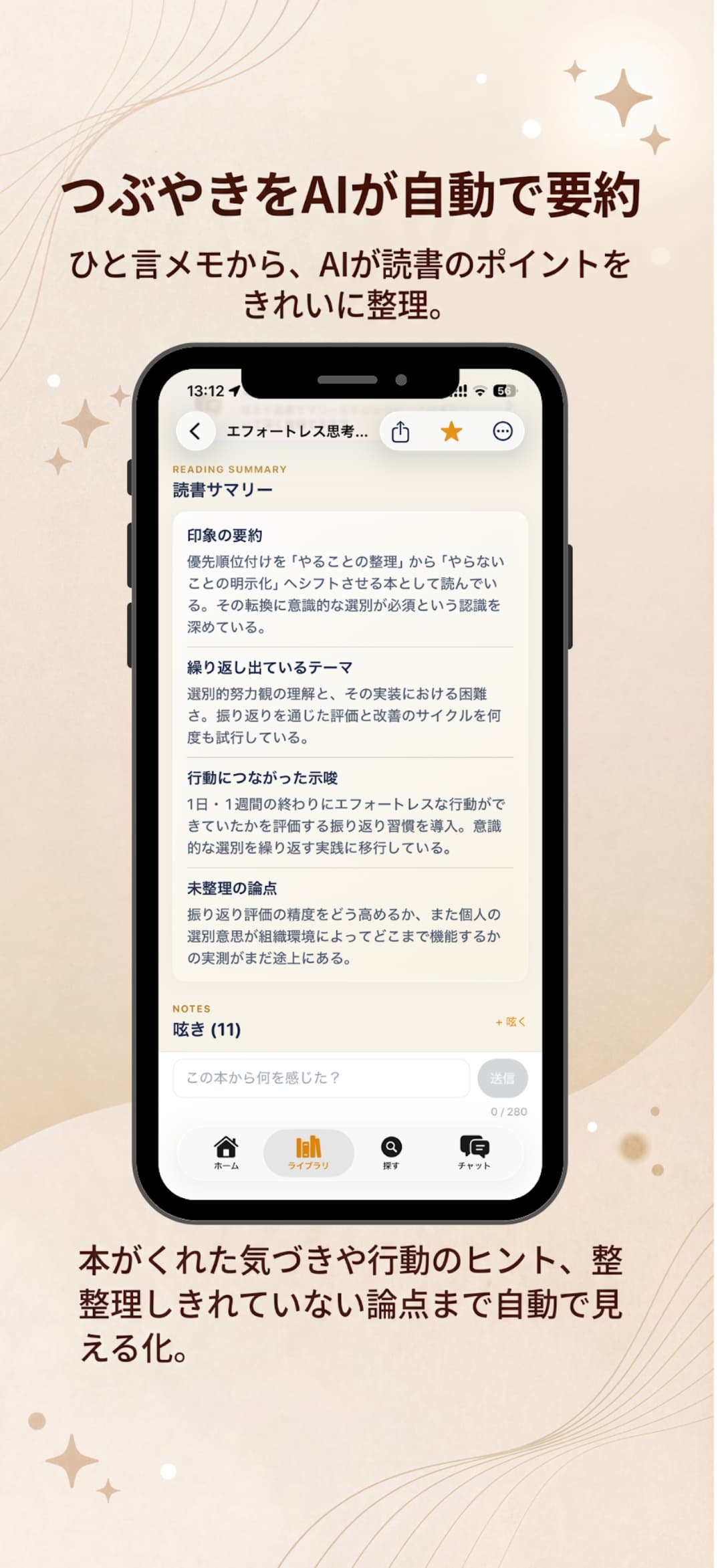 読書サマリー表示例