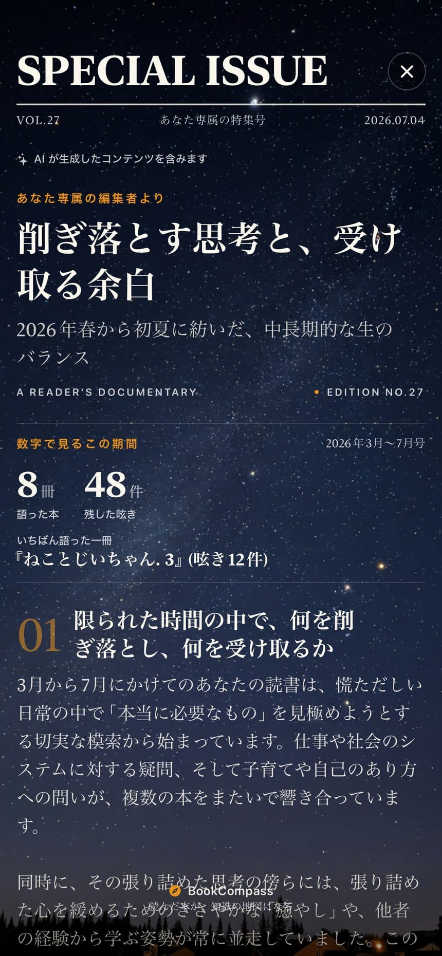 読書特集号の表紙 — 期間の読書に編集者がタイトルをつけ、語った本と呟きの数字が並ぶ