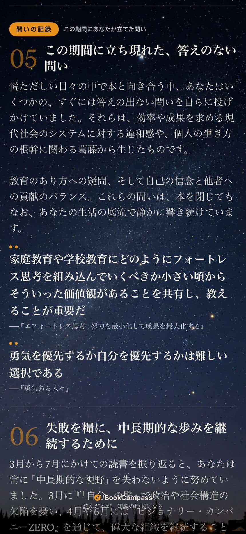 読書特集号の中面 — 「問いの記録」の章で、期間中に立てた問いと呟きが誌面に編み込まれている