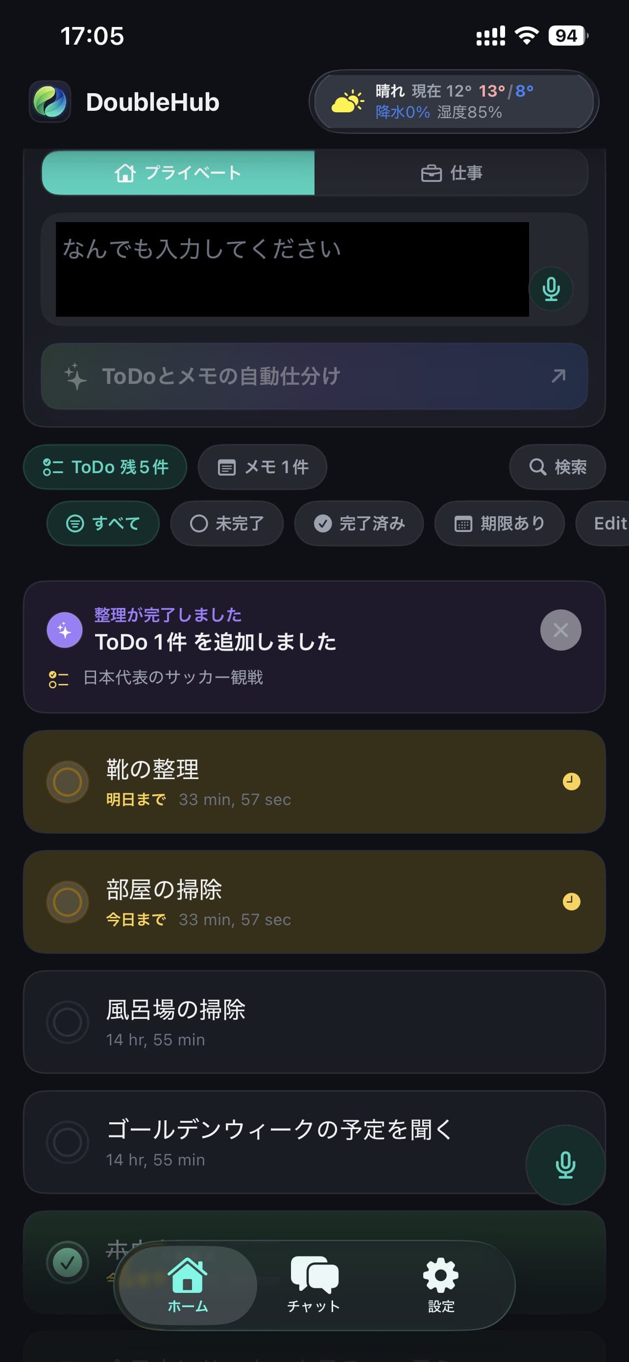 DoubleHub のタスク画面
