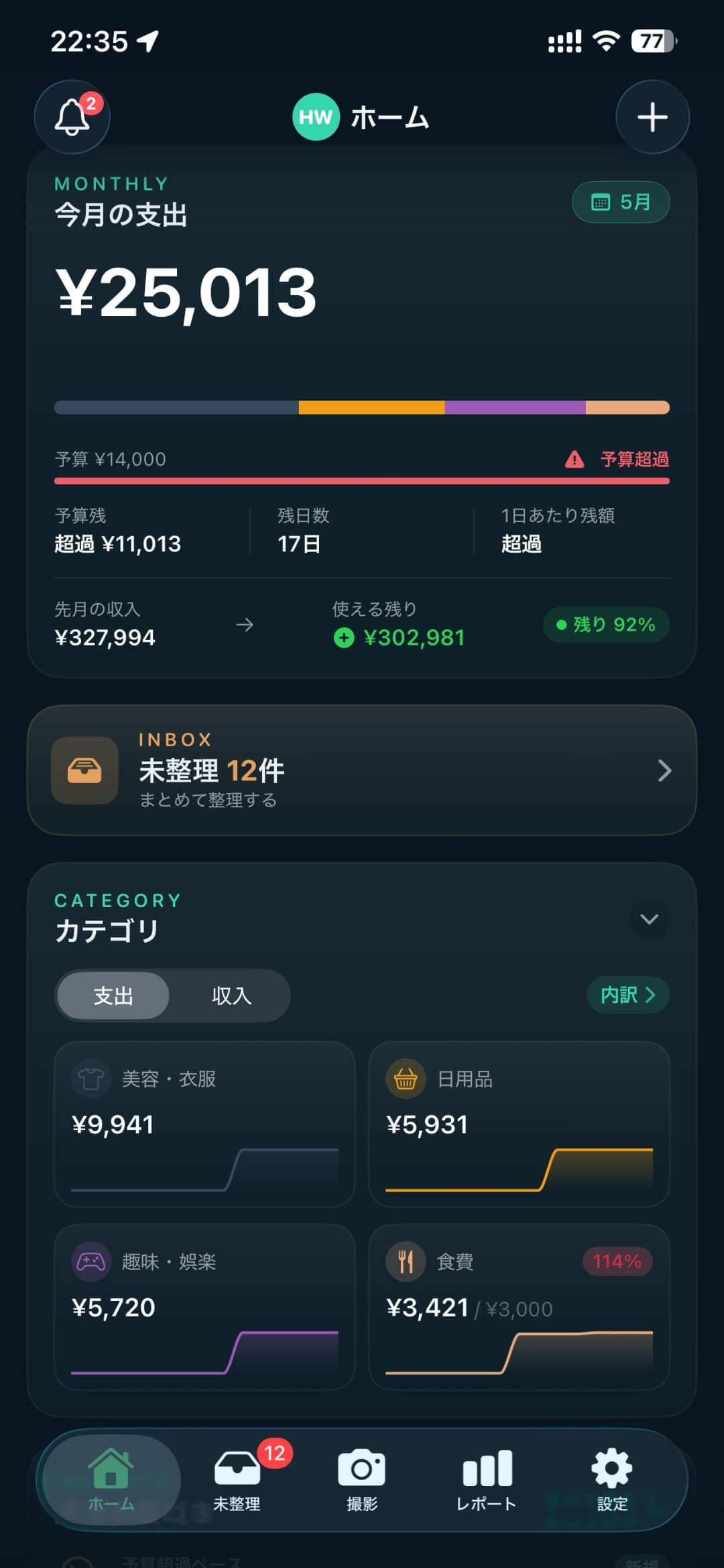 HubWallet ホーム画面