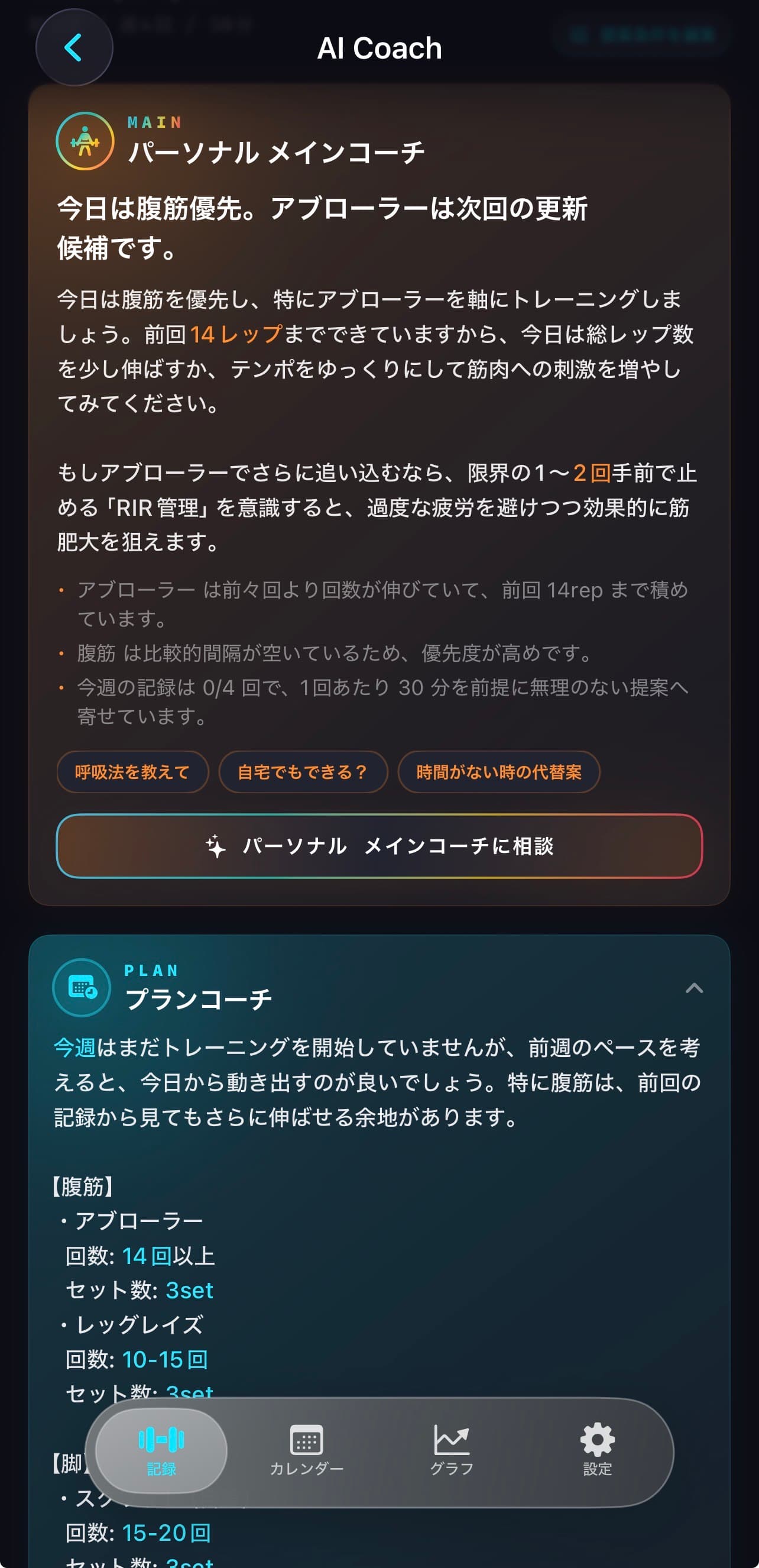 AI Coach 詳細画面