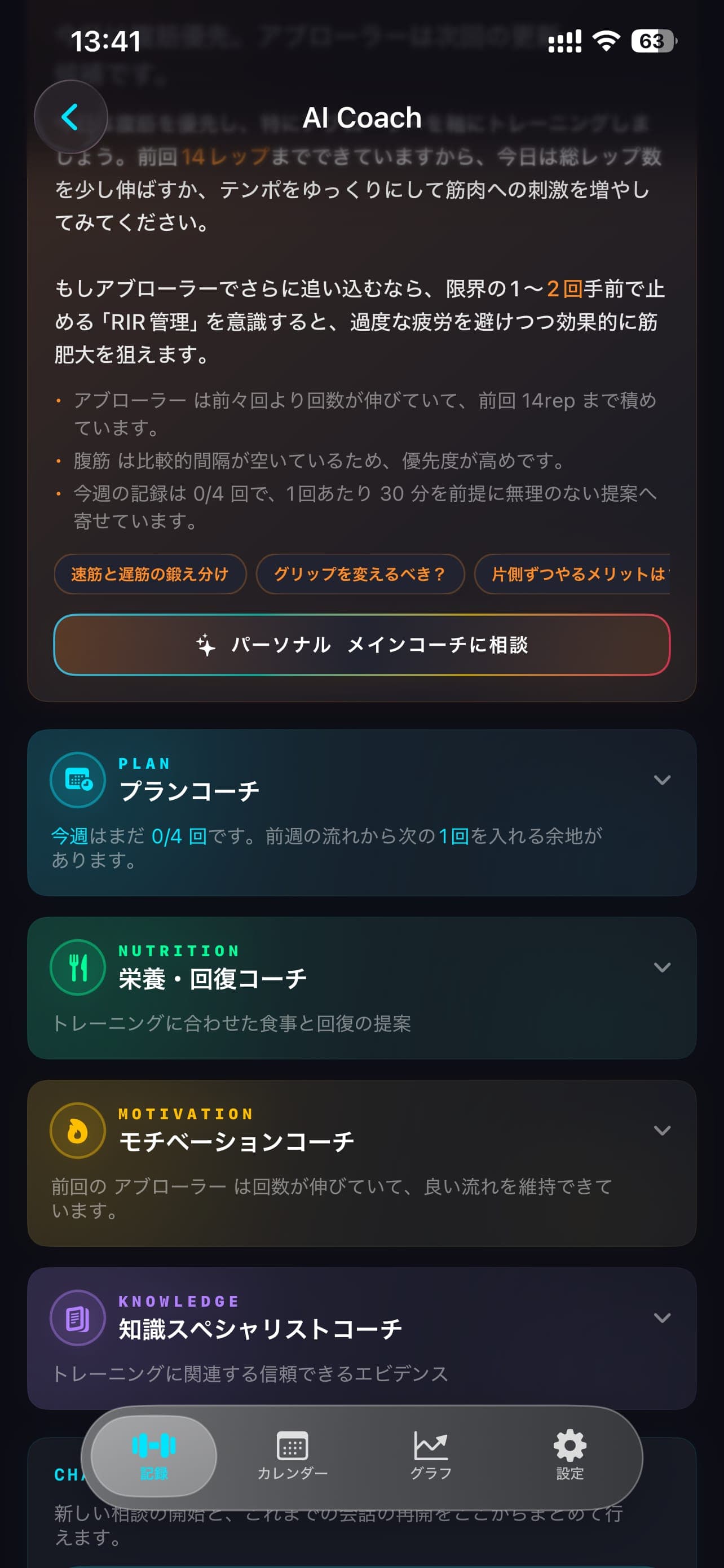 5名のAIコーチ一覧