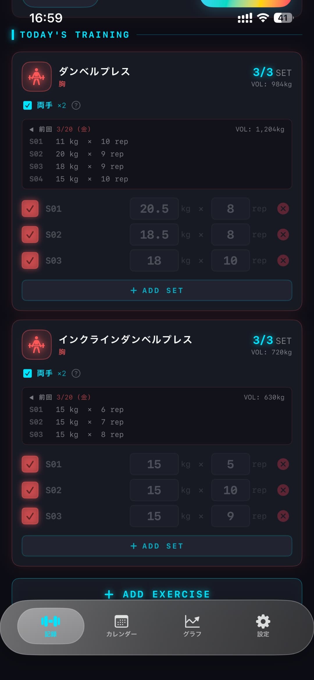 トレーニング記録画面